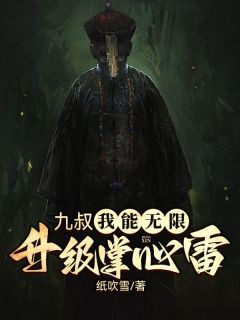 【新书】《九叔：我能无限升级掌心雷》主角江烈龙九叔全文全章节小说阅读