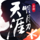 天涯明月刀
