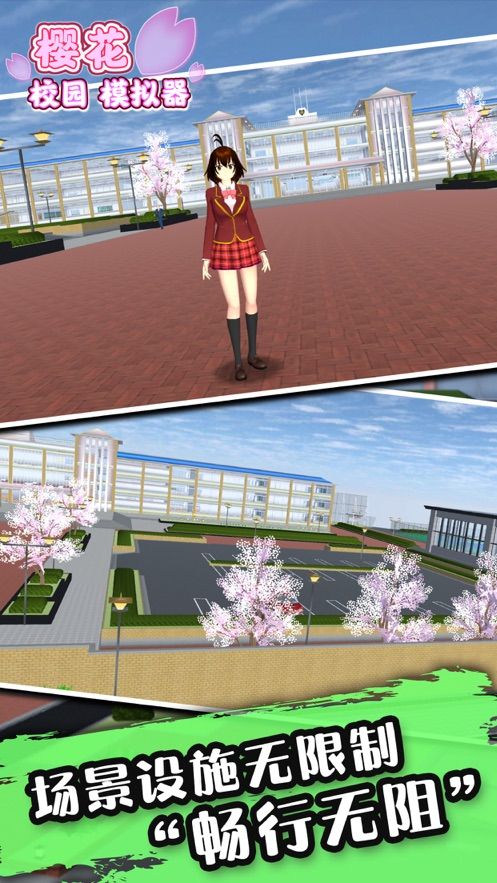 樱花校园模拟器版本中文截图