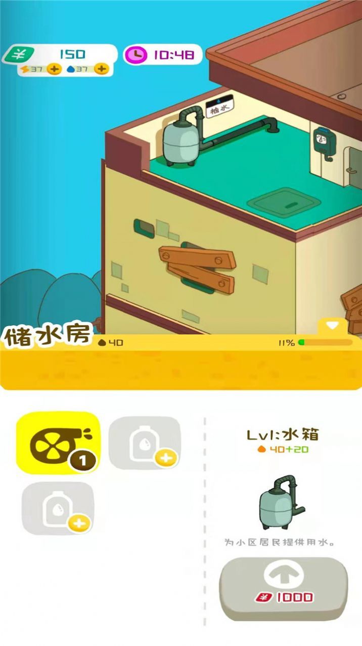 房东模拟器中文版截图