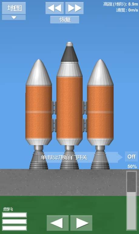 航天模拟器火箭制造图截图