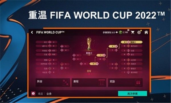 fifa足球世界体验服截图