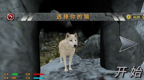 森林狼生存模拟器截图