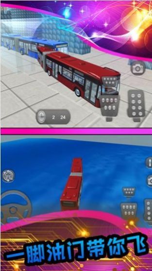 真实模拟公交车接人截图