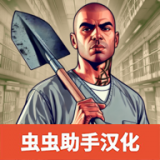 越狱模拟器D