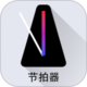 节拍器Tempo