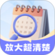 放大超清楚