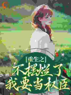 小说前世身为将门虎女桑锦虞 第2章