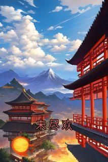 (精品)南笙陆君樾云芊小说 第三章