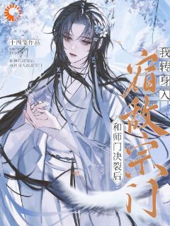 主角温泠杨青烨 十四笺的小说在线阅读
