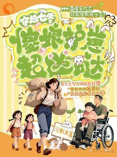 主角名叫田春芽田战田心的小说