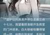 小说我替他白月光死，他哭喊我的名字txt全文在线阅读