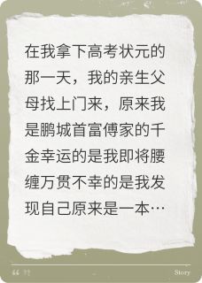 真千金归来，渣爹渣妈狠狠虐全本章节阅读