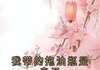 完结《被亲生父母找到那天我带了个拖油瓶假千金》裴相白嘉柔崔茹小说全章节目录阅读