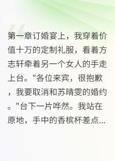 他说给我最好的，却把我让给别人小说无广告阅读