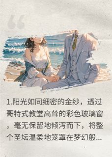 最新小说《墨总，你的深情我承受不起》大结局阅读