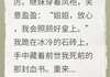 (独家)继妹成皇后后，我被贬冷宫翻盘了小说