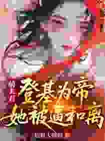 盛妩司烨小说 第2章无错版阅读