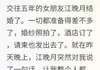 【抖音】婚前她要给前男友生孩子全文阅读
