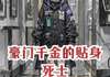 顾念安陆景辰顾念慈 豪门千金的贴身死士精选章节