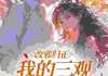 不想努力的蜗牛小姐大结局免费阅读全文