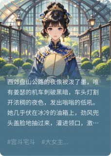 小说贵妃驾到：傅总每天都在被打脸txt全文在线阅读
