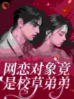 主角许簪雪宋廷的小说