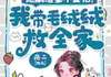 《绝嗣渣爹不要怕！我带毛绒绒救全家》苏饱饱苏南曜小说全部章节目录