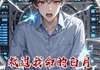 【完结版】《救过我命的白月光女友主角顾燕知苏晴晴赵河章节在线阅读