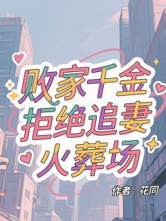 (无弹窗)主角芝芝顾礼安小说免费阅读