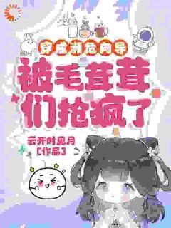 神兽们别急！我一一投喂无弹窗在线阅读 第1章