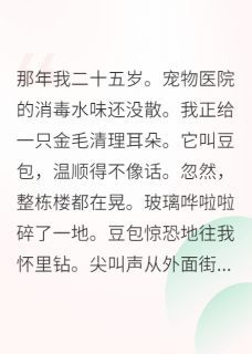 在末世开宠物收容所精选章节小说无广告阅读 苏禾小折小说