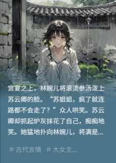 胖胖阿旻新书大小姐装疯卖傻，实则掌控着京城在线阅读
