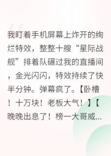 死对头他是我粉丝头子小说无广告阅读