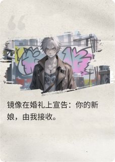 婚礼叛逃:72小时系统抹杀倒计时钟离晚荷最新小说全文阅读
