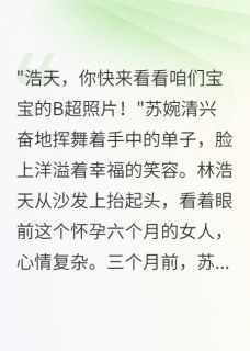 新婚夜发现妻子另有情人小说无广告阅读