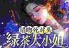 秦诗池臣宴小说 第7章