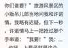 小说重生，校花抢我逢凶化吉手串悔哭 重生，校花抢我逢凶化吉手串悔哭第19章