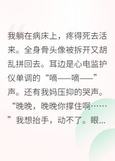 炮灰觉醒后反手卖原剧情第5章小说无广告阅读 顾琛叶柔林薇薇小说