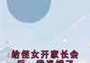 (精品)给侄女开家长会后，我退婚了小说 给侄女开家长会后，我退婚了第4章  给侄女开家长会后，我
