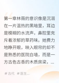 (全文在线阅读)穿越盛唐：与君共枕月光 主角林薇沈辞