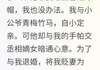 【抖音】小说小公爷他非要给自己戴绿帽无广告阅读