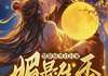 (无弹窗)禁欲侯爷日日宠，媚骨生香掌心药小说