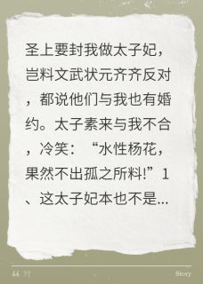 (爽文)海王太子妃端水记全本章节阅读