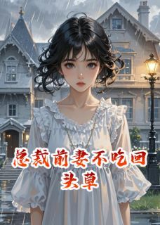 主角陆景深顾寒辞宁 青莲美人的小说在线阅读