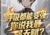 《这天赋也能成神？我靠呼吸吊打全场》小说赵牧步颜欢最新章节阅读
