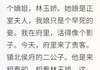 炮灰庶女靠种树致富小说_(林溪林玉娇)完整版阅读