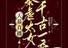 (完整版未删节)小说暴君人设崩了？天幕直播曝光女帝 第7章