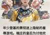 谢蕴陈福罗帕小说 罗帕掩下的绝境精选章节