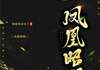 (爆款)成王叶檀李钰大结局小说全章节阅读